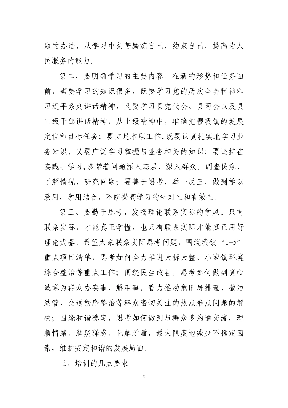在全镇年轻干部能力提升班上的讲话_第3页