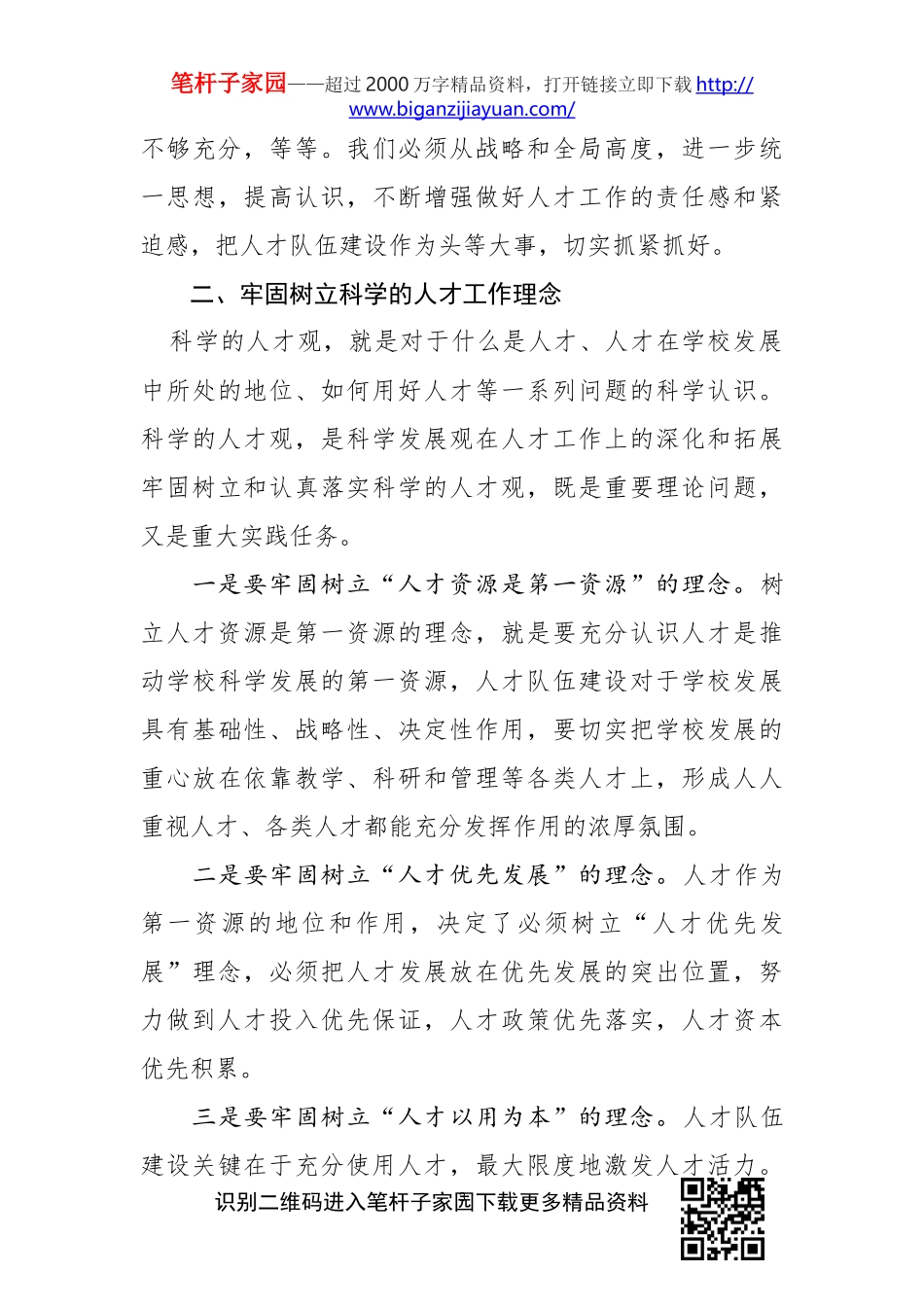 在人才工作会议上的总结讲话_第3页