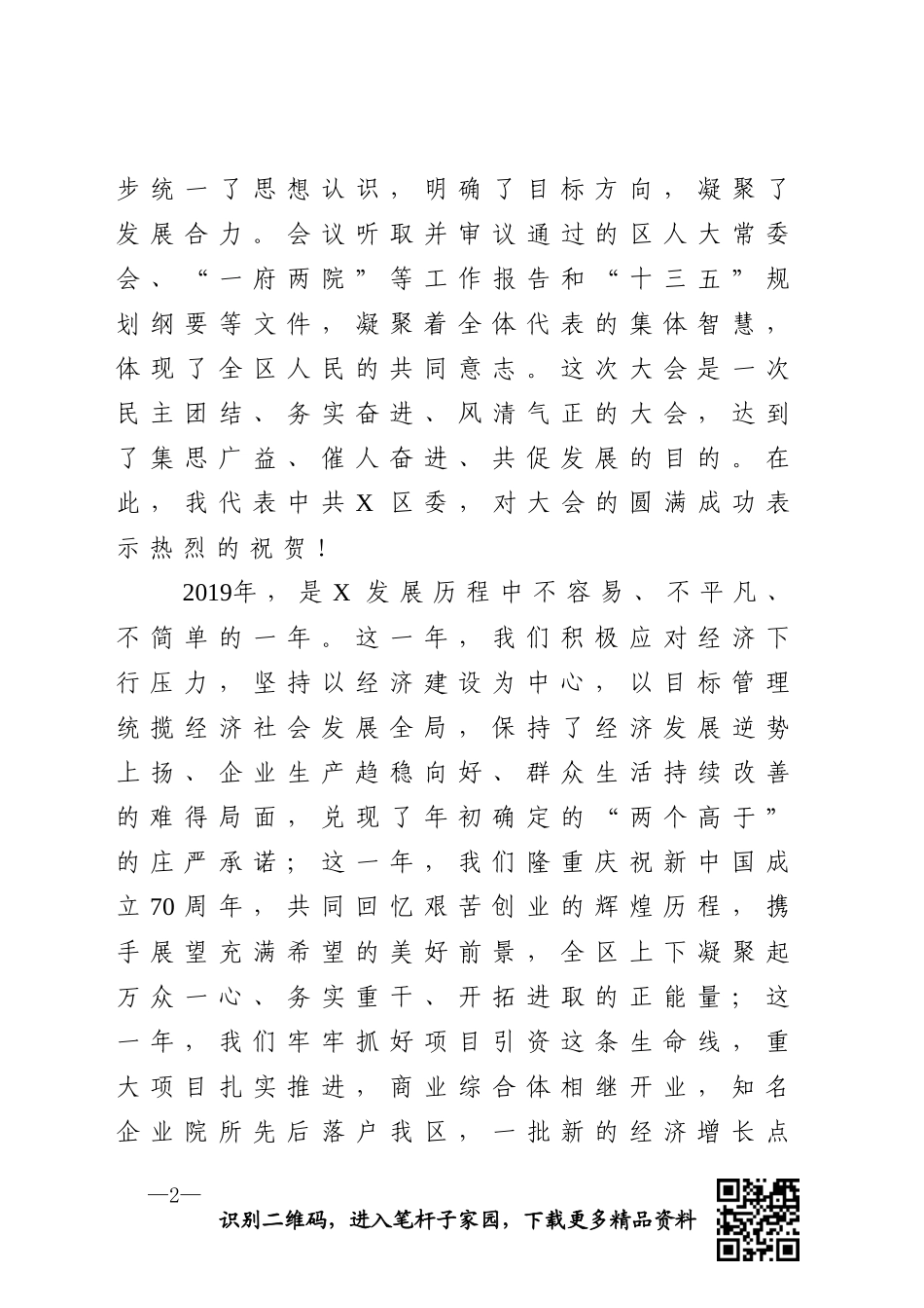 在人大会议闭幕式上的讲话_第2页