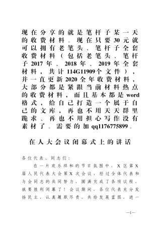 在人大会议闭幕式上的讲话