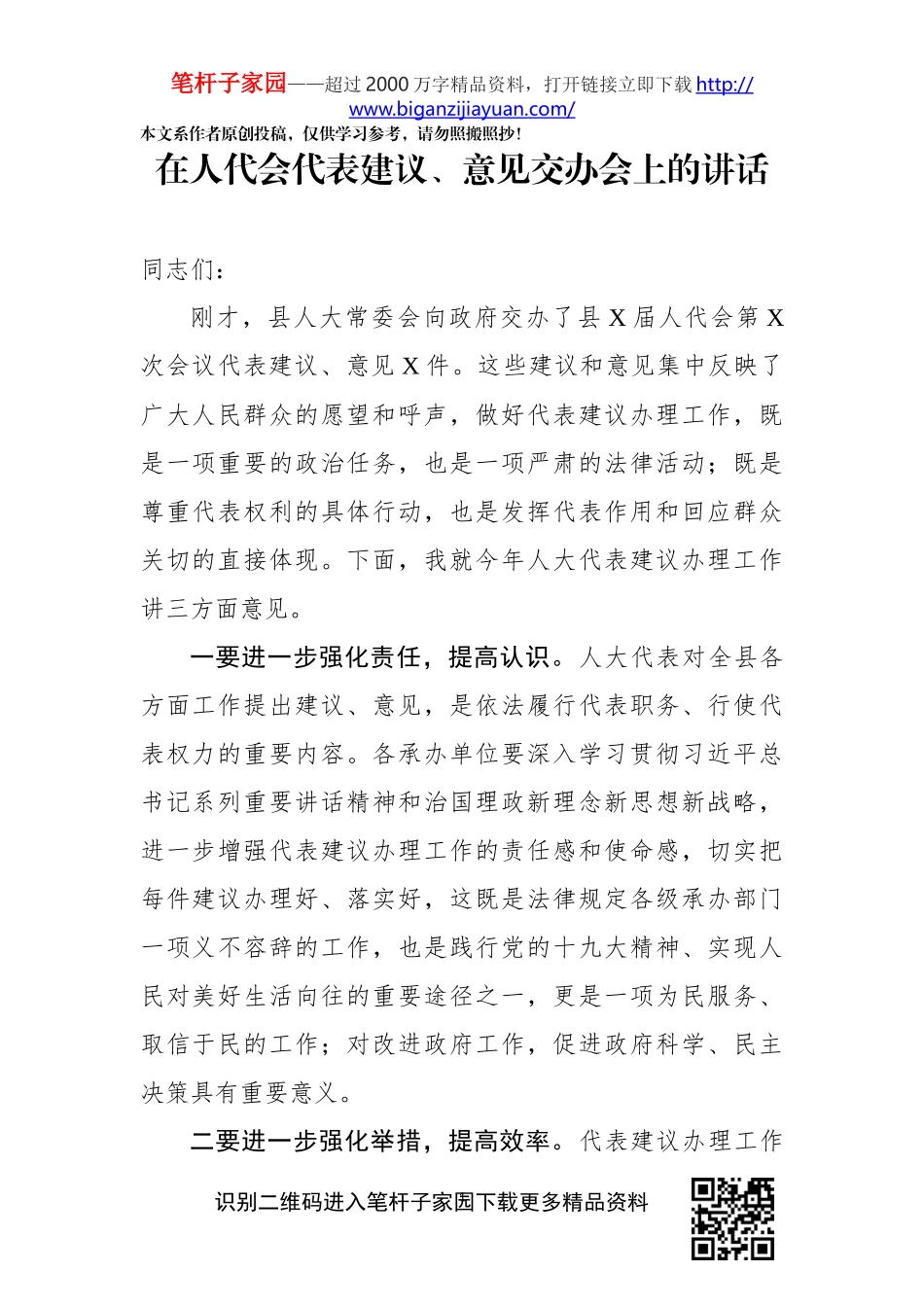 在人代会代表建议意见交办会上的讲话_第1页