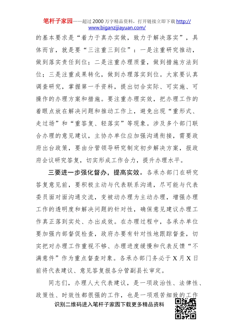 在人代会代表建议意见交办会上的讲话_第2页