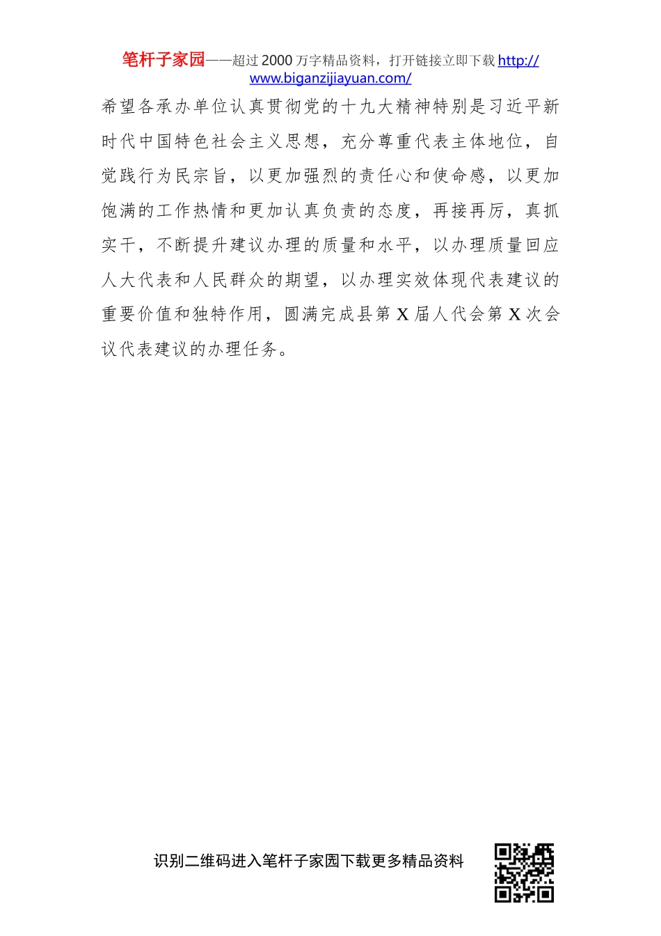 在人代会代表建议意见交办会上的讲话_第3页