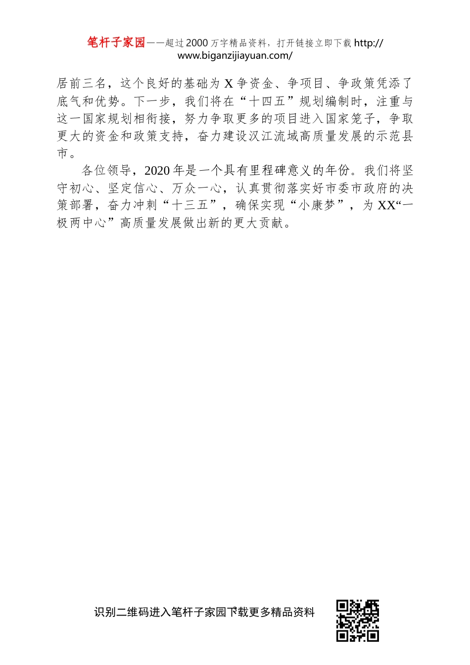 在人代会分组讨论上的发言_第3页