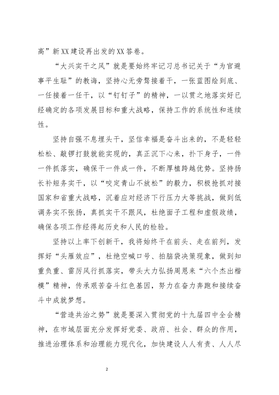 在任职大会上的讲话_第2页