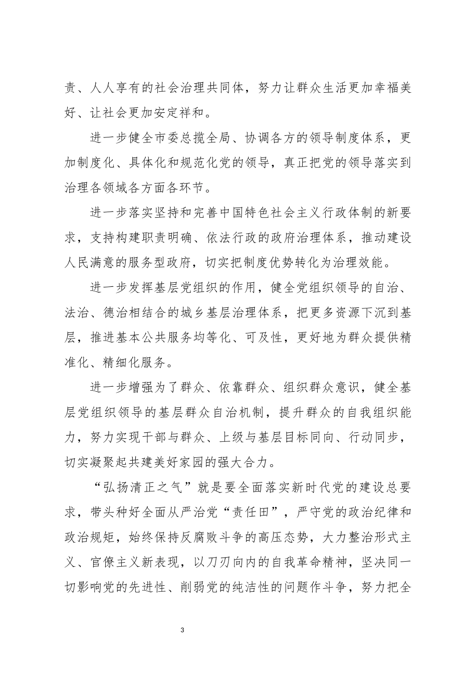 在任职大会上的讲话_第3页