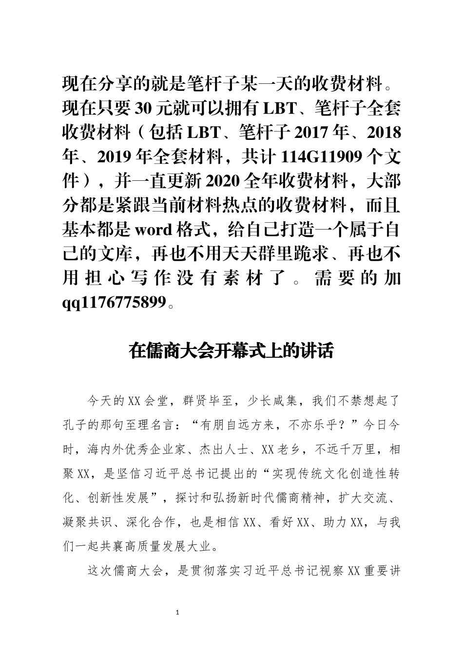 在儒商大会开幕式上的讲话_第1页