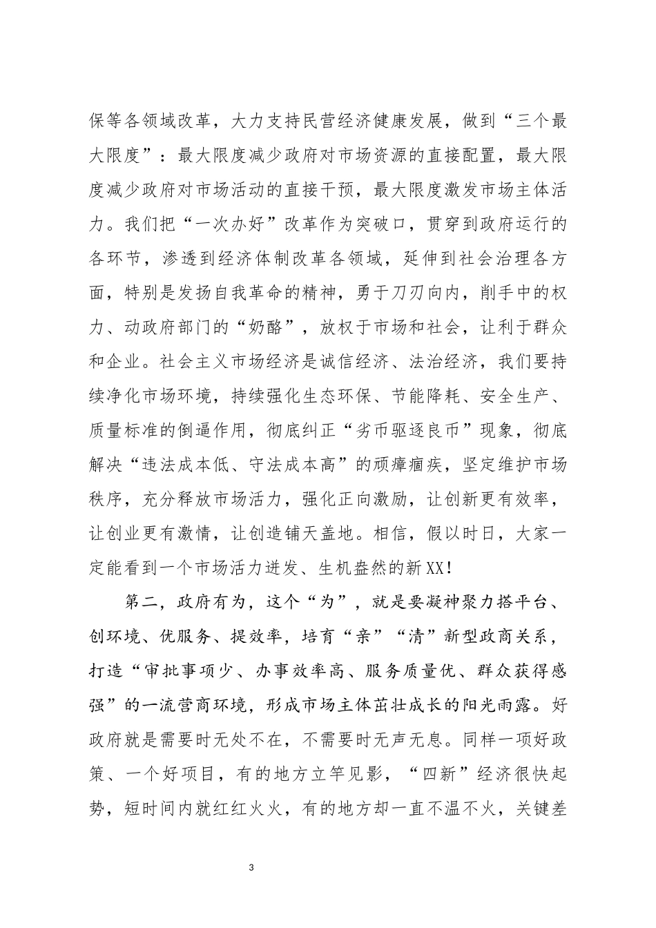 在儒商大会开幕式上的讲话_第3页