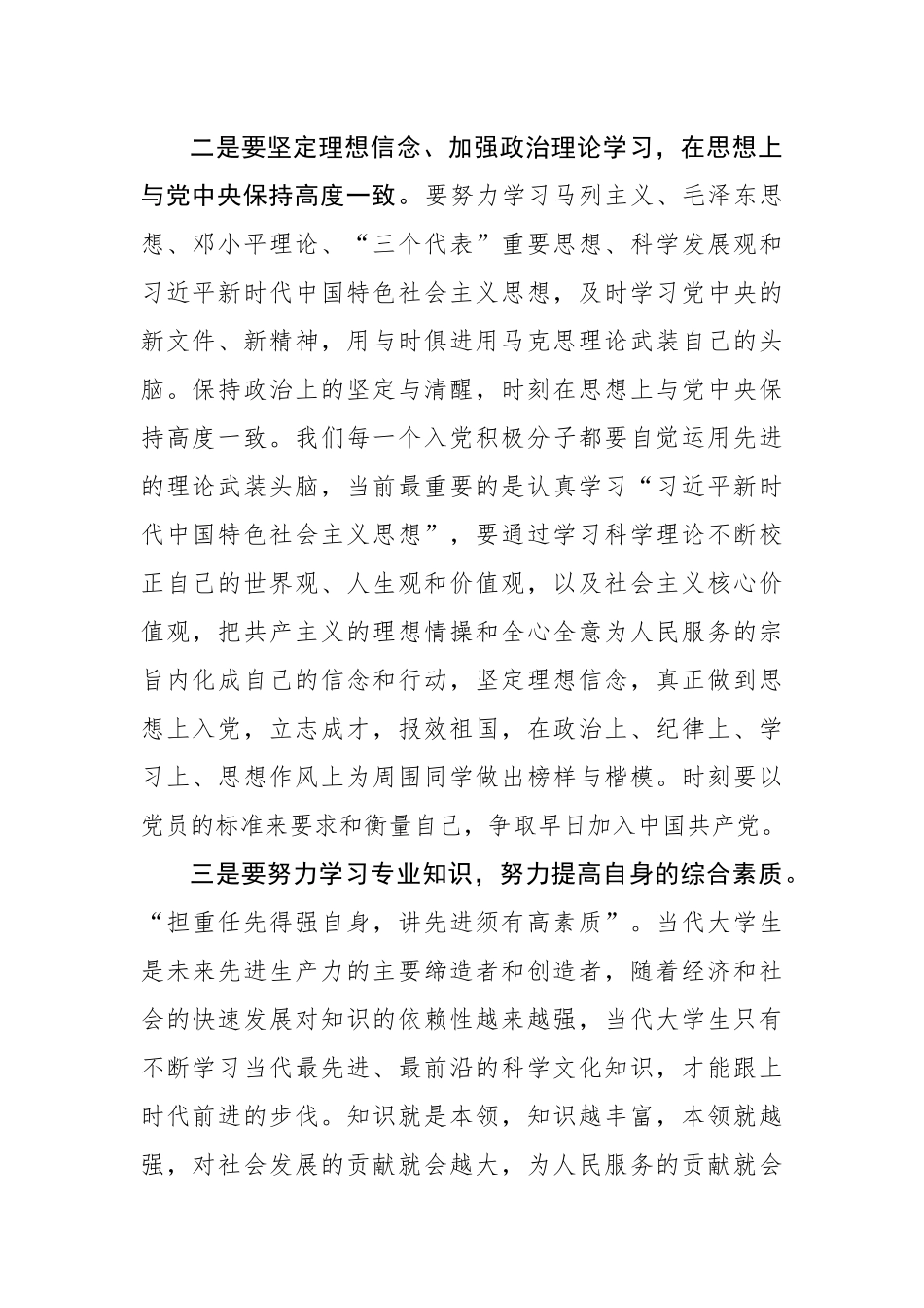 在入党积极分子培训班上的讲话_第2页