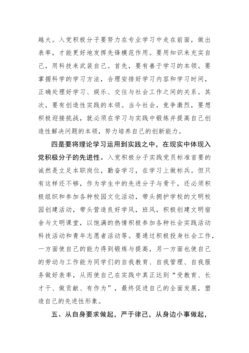在入党积极分子培训班上的讲话_第3页