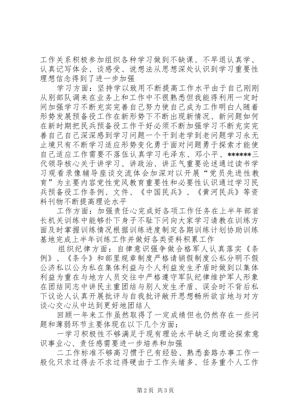 2024年部队军人工作总结_第2页