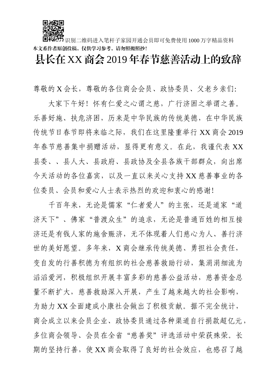 在商会领导春节慈善活动致辞_第1页