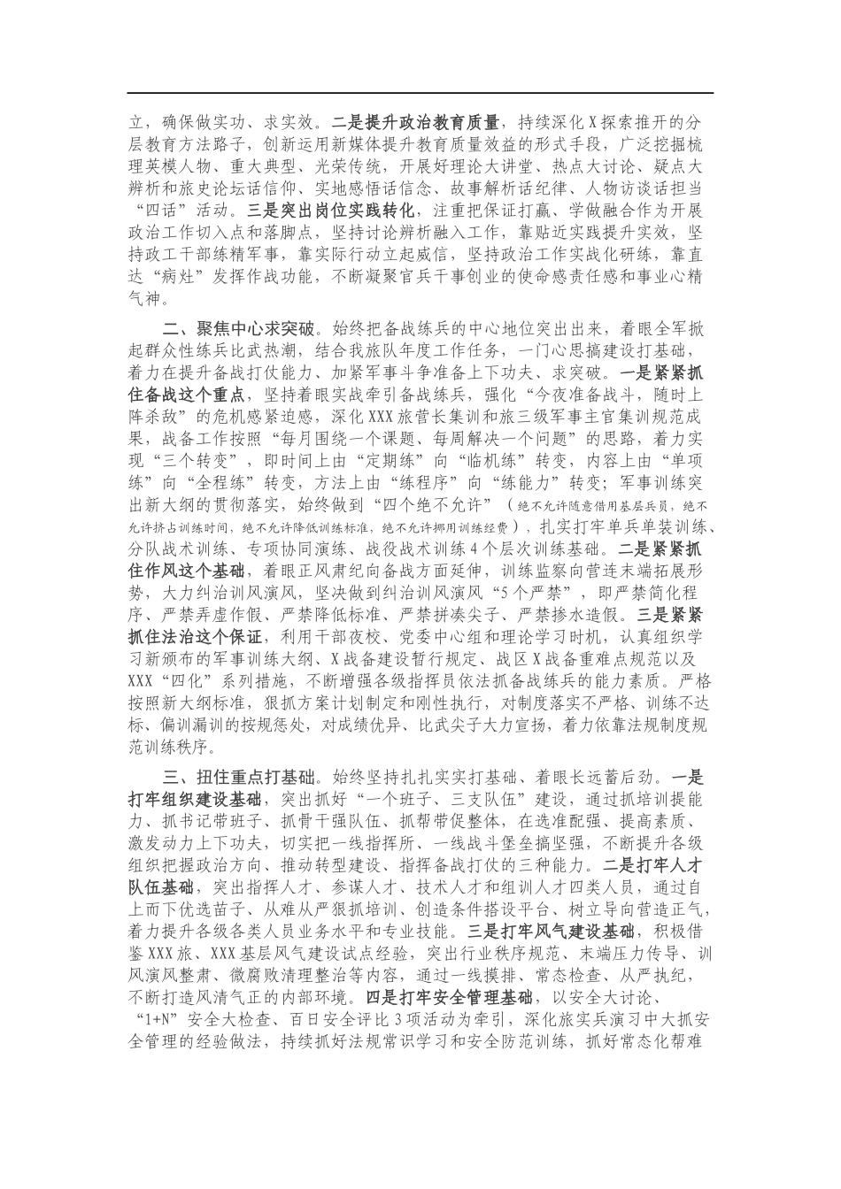 在上级党委扩大会上的表态发言_第2页