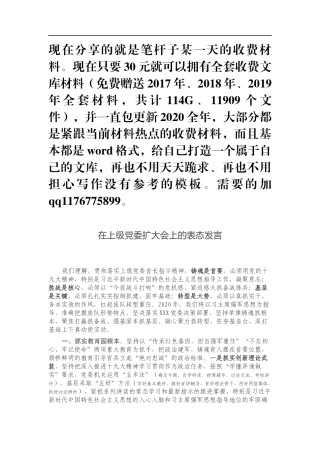 在上级党委扩大会上的表态发言