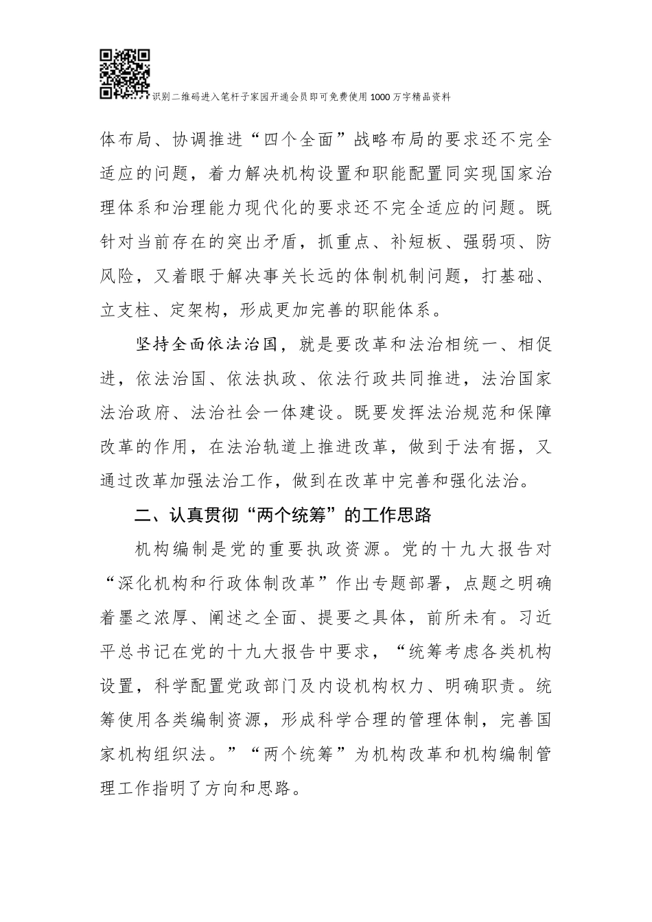 在深化党和国家机构改革启动会上的讲话（范文）_第3页