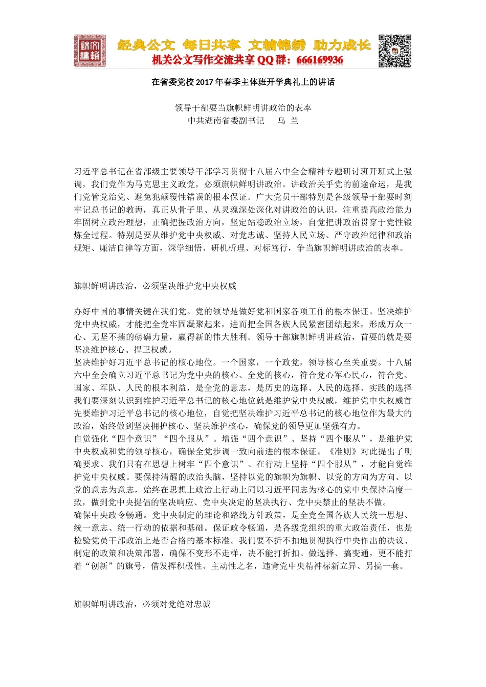 在省委党校2017年春季主体班开学典礼上的讲话_第1页