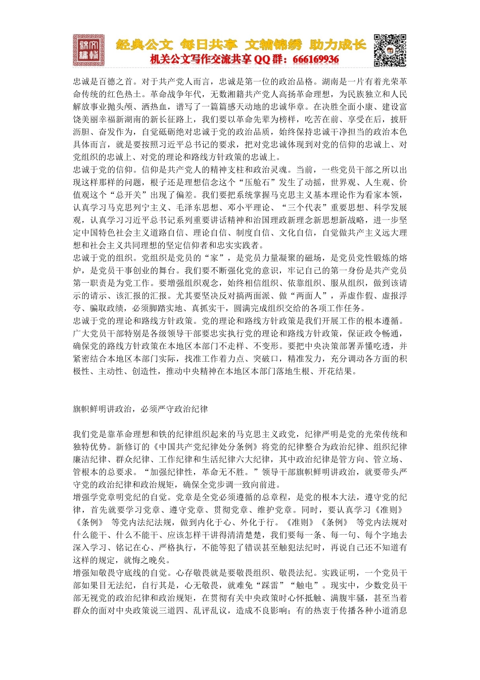 在省委党校2017年春季主体班开学典礼上的讲话_第2页