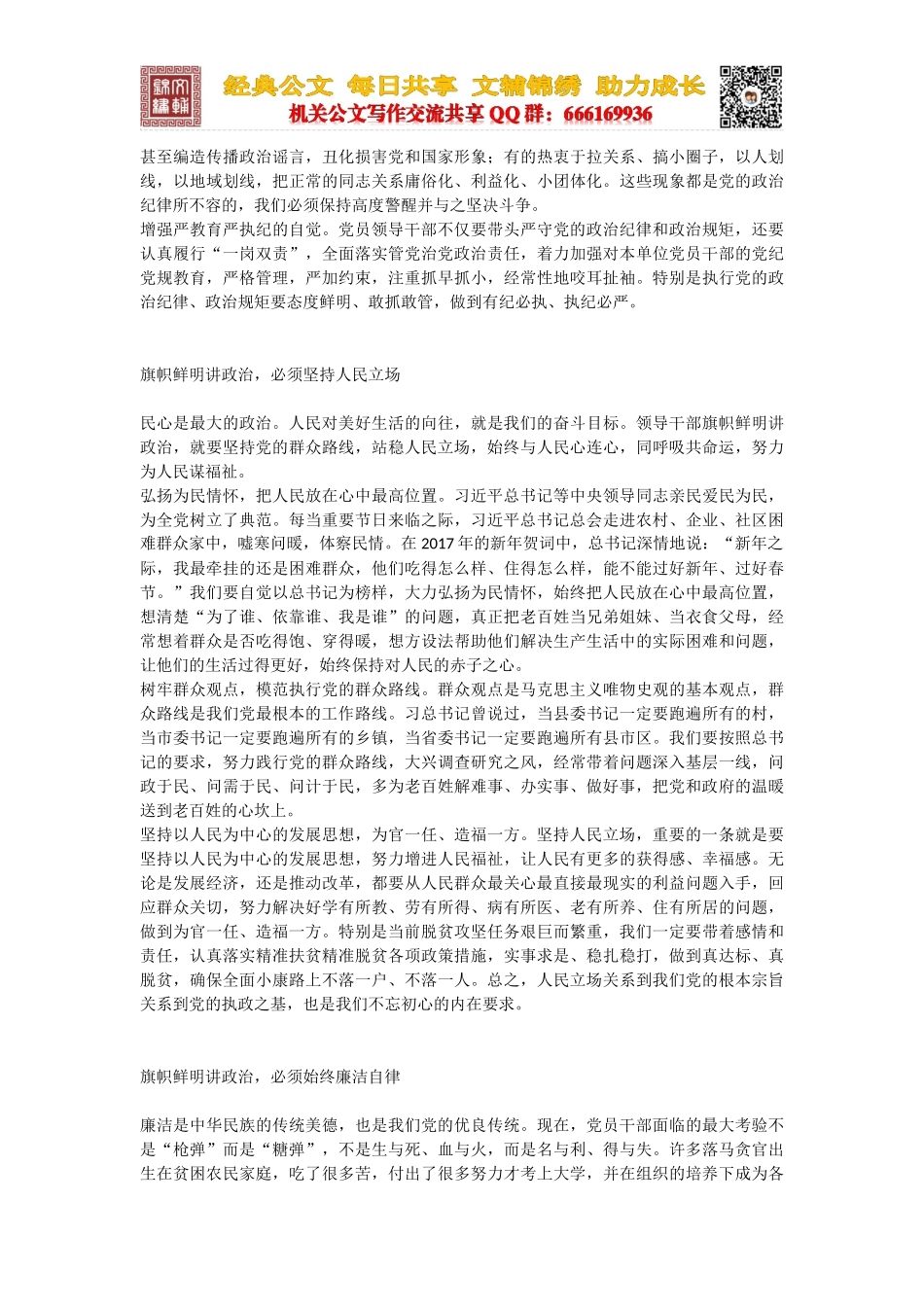 在省委党校2017年春季主体班开学典礼上的讲话_第3页
