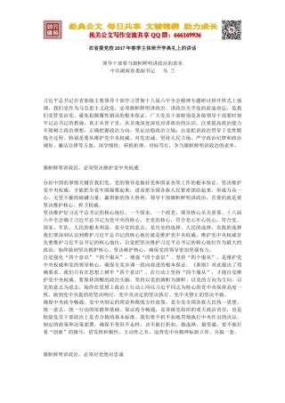 在省委党校2017年春季主体班开学典礼上的讲话