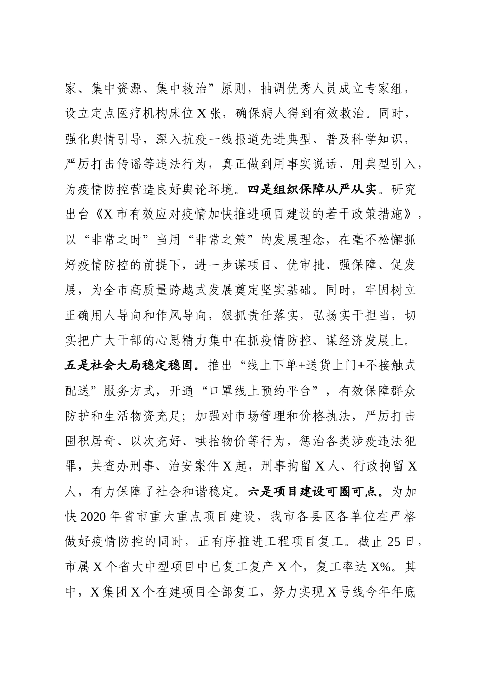 在省委统筹推进新冠肺炎疫情防控和经济社会发展工作调度会上的发言_第3页