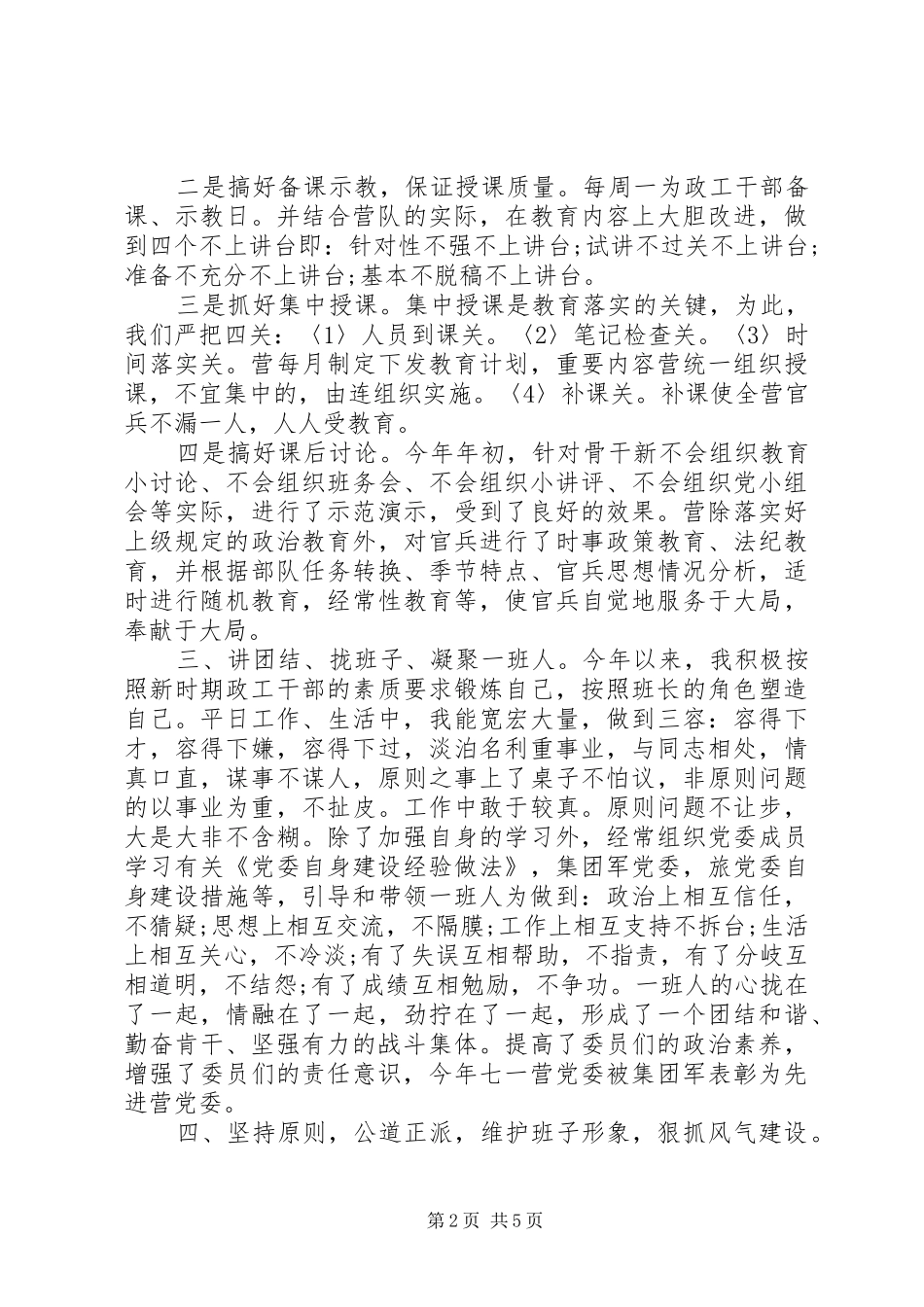 2024年部队军人年度述廉述职报告_第2页