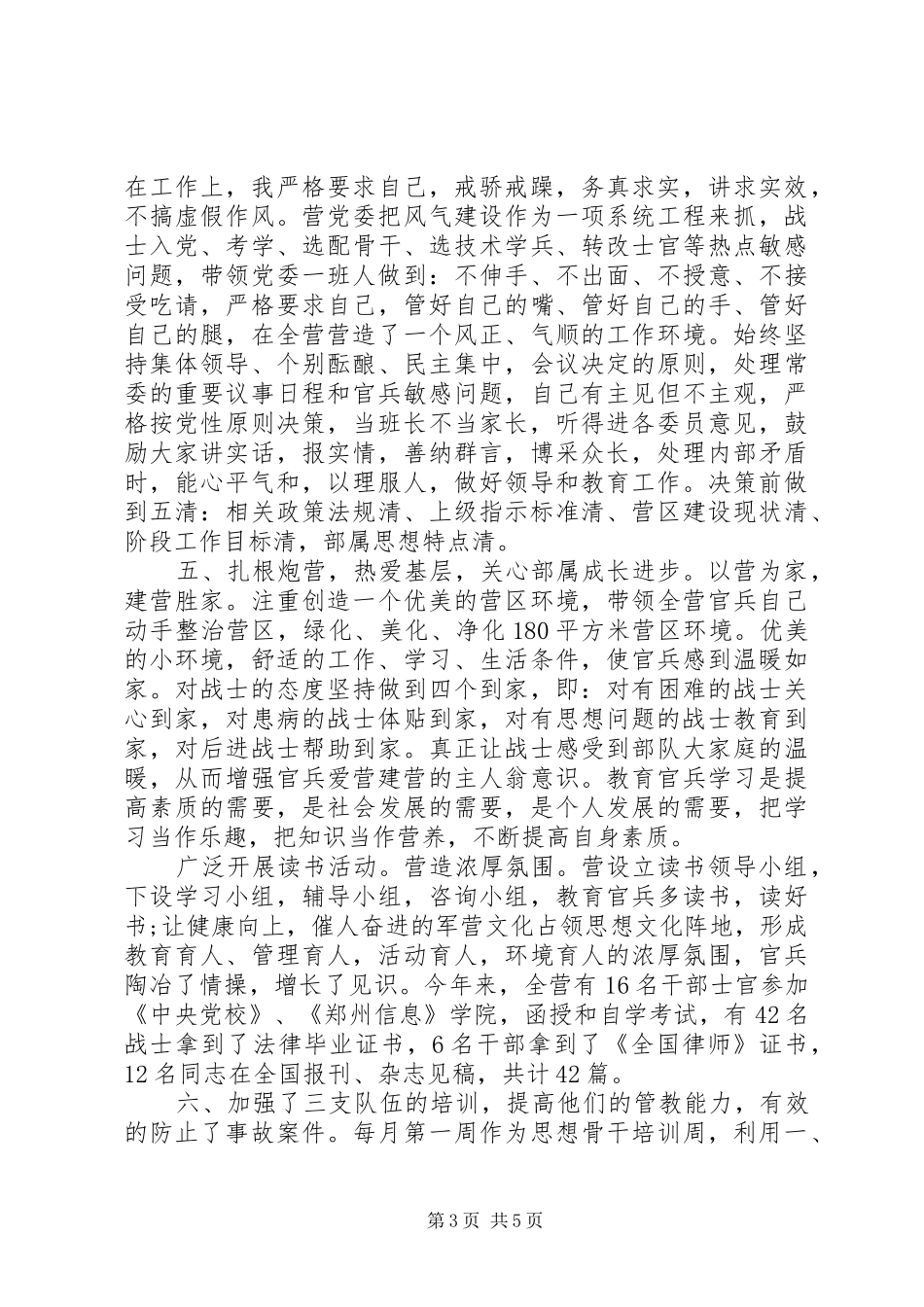 2024年部队军人年度述廉述职报告_第3页