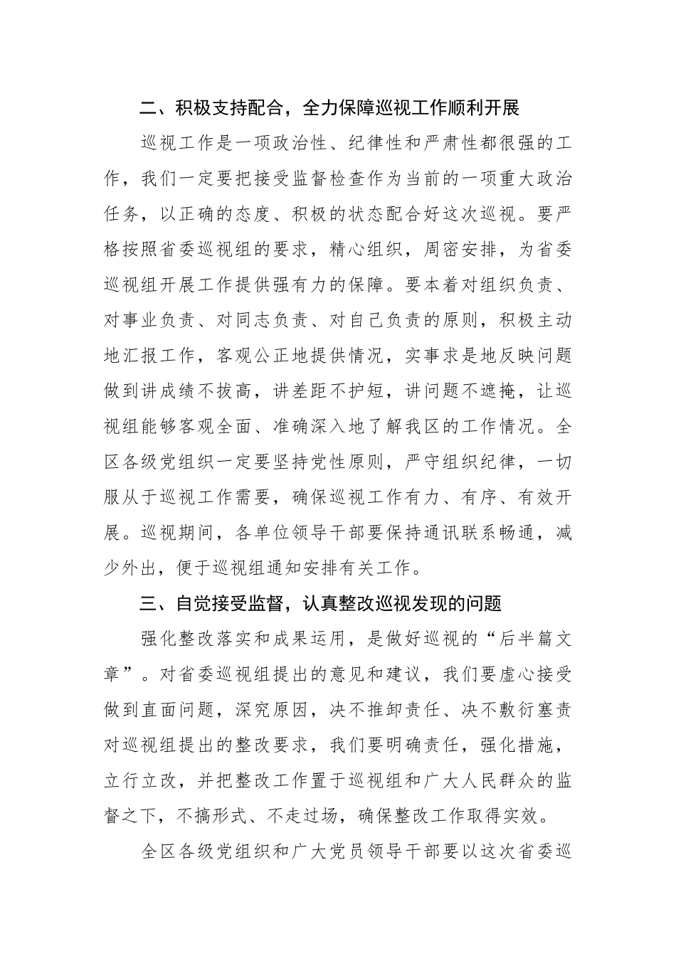 在省委巡视X区工作动员会上的表态发言_第2页