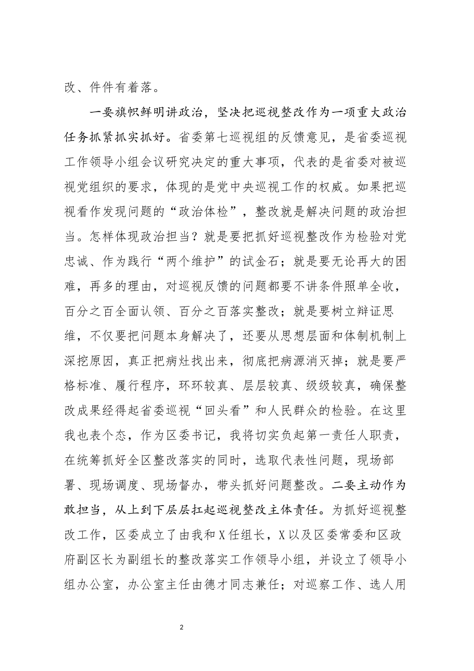 在省委巡视反馈意见整改及若干重要工作落实推进会议上的讲话(1)_第2页