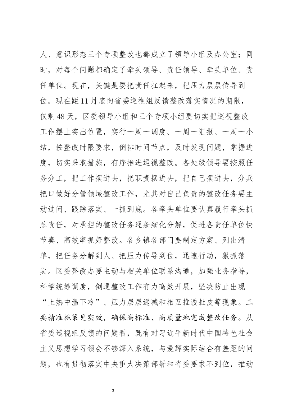在省委巡视反馈意见整改及若干重要工作落实推进会议上的讲话(1)_第3页