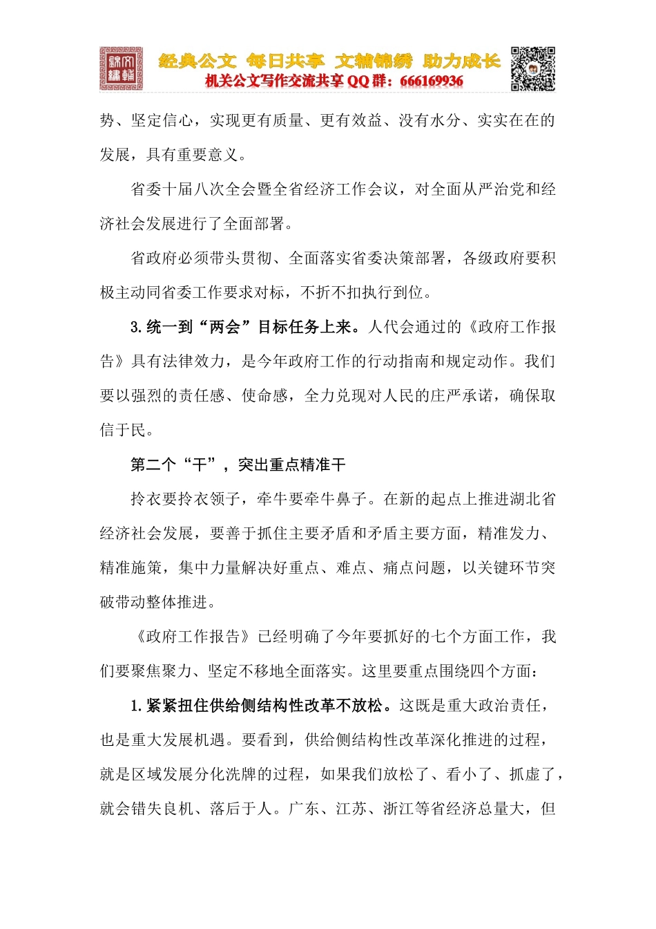 在省政府第六次全体（扩大）会议上的讲话_第2页