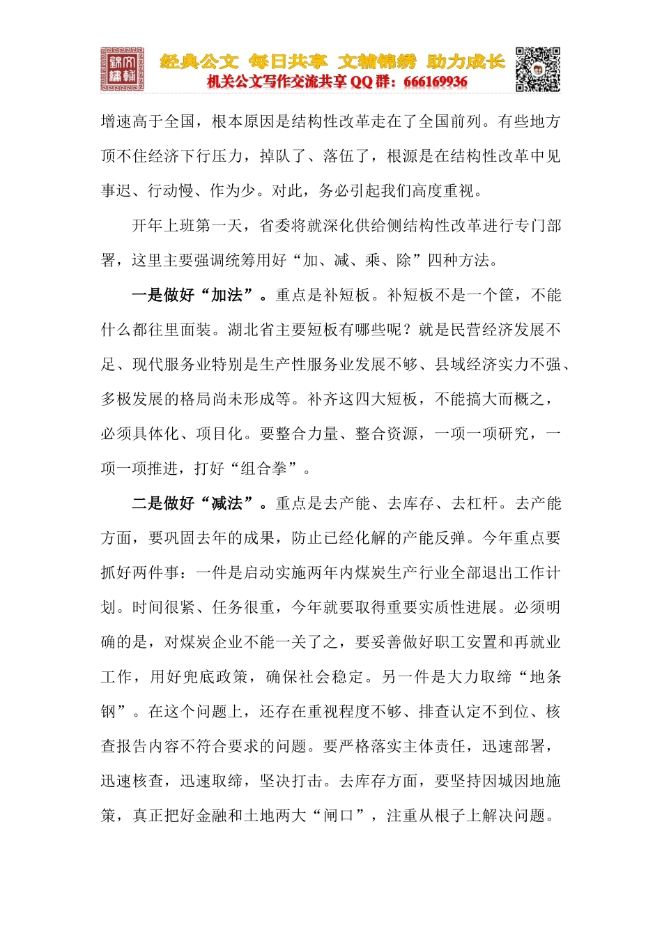 在省政府第六次全体（扩大）会议上的讲话_第3页