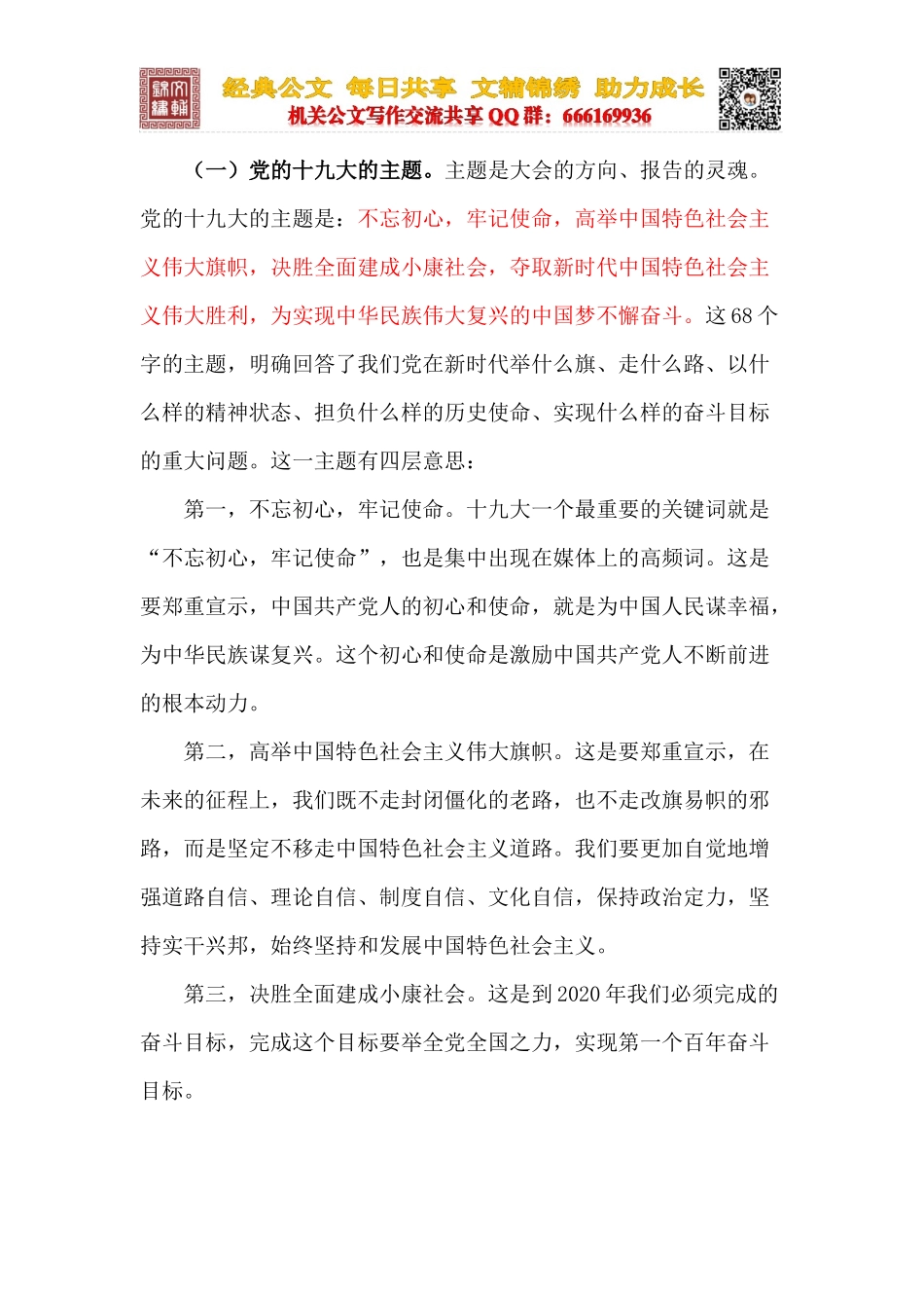 在十九大宣讲团上的讲话_第2页