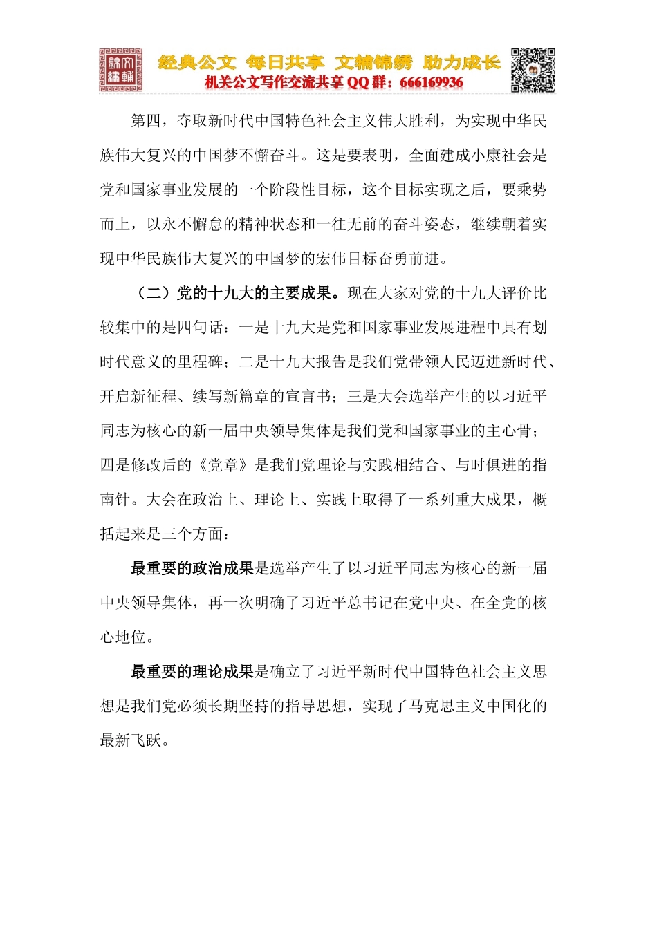 在十九大宣讲团上的讲话_第3页
