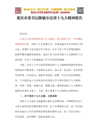 在十九大宣讲团上的讲话