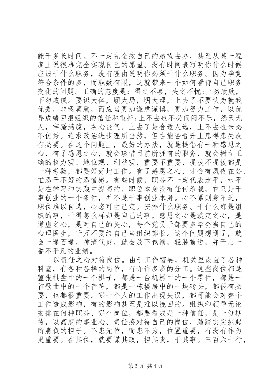 2024年党员干部严以修身律己_第2页