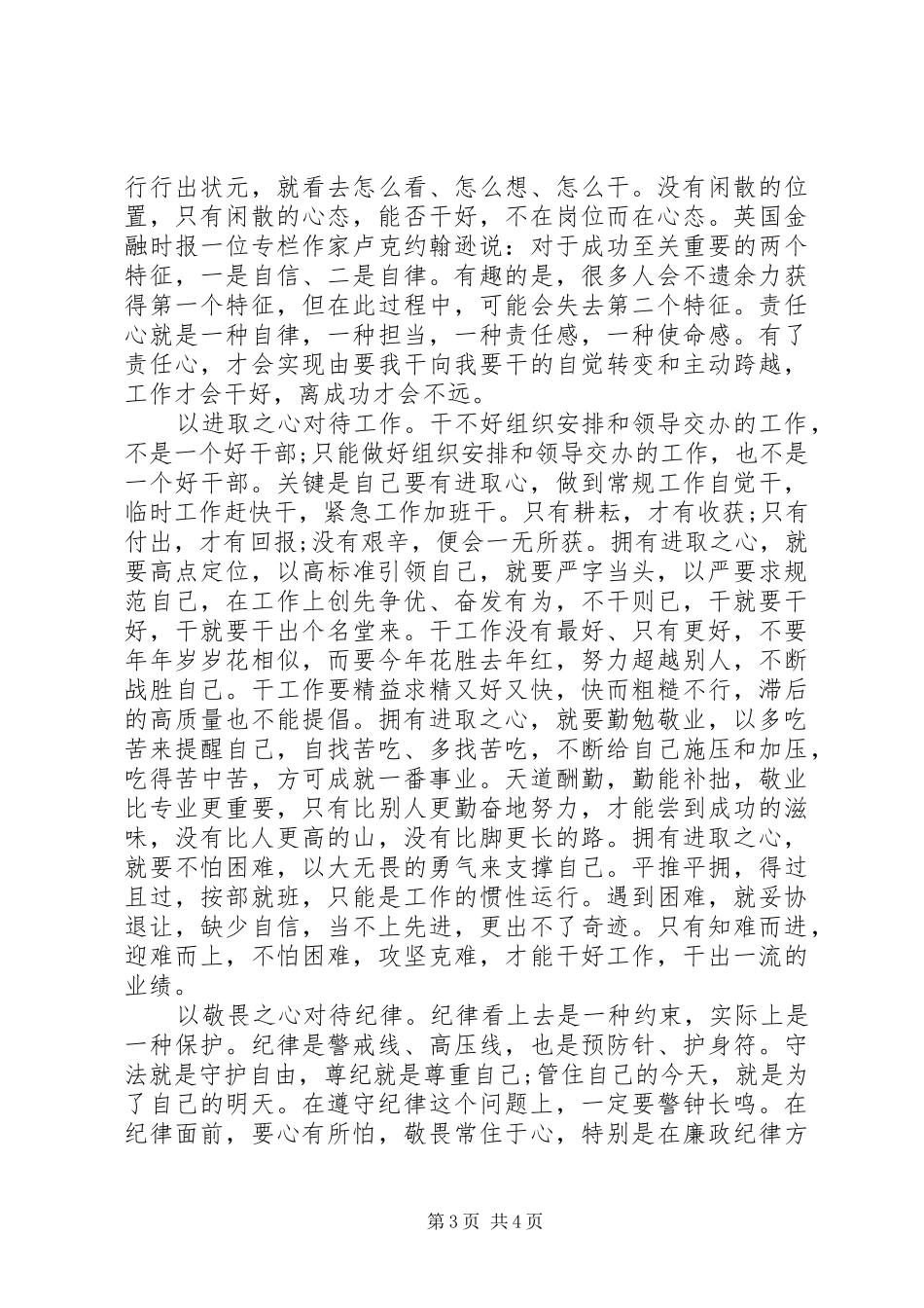 2024年党员干部严以修身律己_第3页