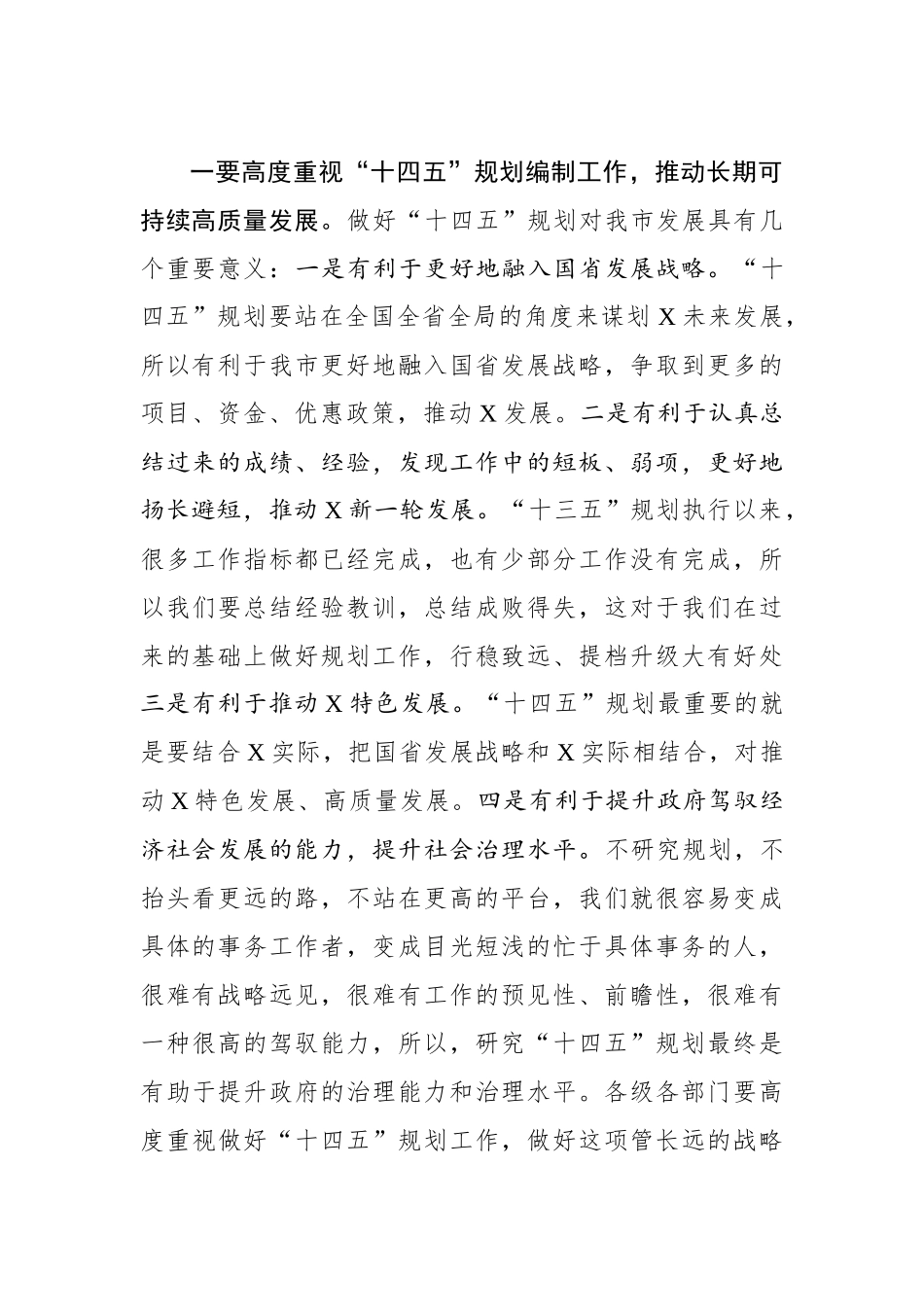 在十四五规划编制工作调度会上的讲话_第2页