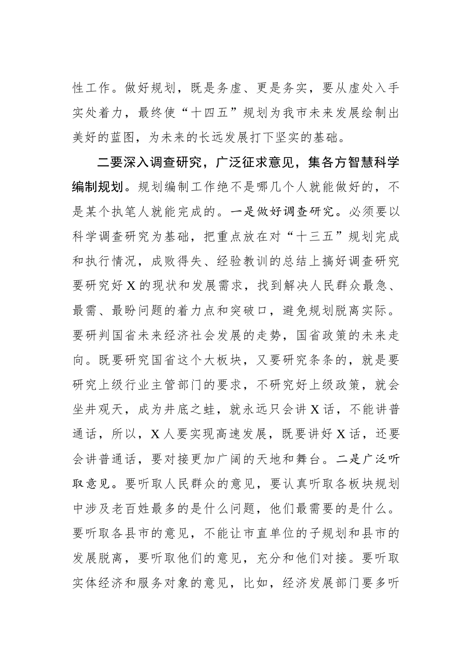 在十四五规划编制工作调度会上的讲话_第3页