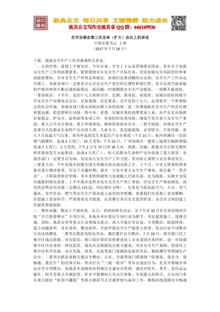 在市安委会第三次全体（扩大）会议上的讲话