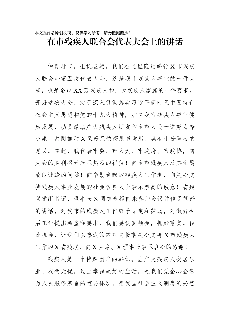 在市残疾人联合会代表大会上的讲话_第1页