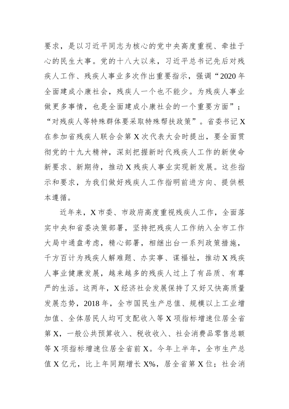 在市残疾人联合会代表大会上的讲话_第2页