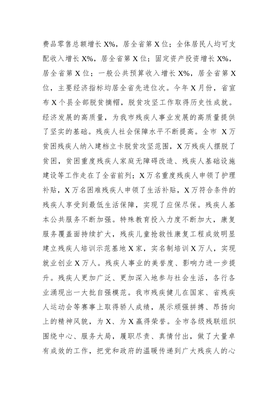 在市残疾人联合会代表大会上的讲话_第3页