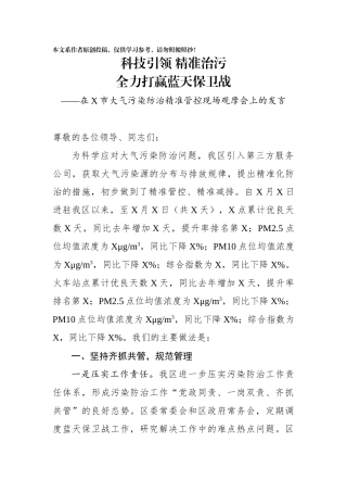 在市大气污染防治精准管控现场观摩会上的发言