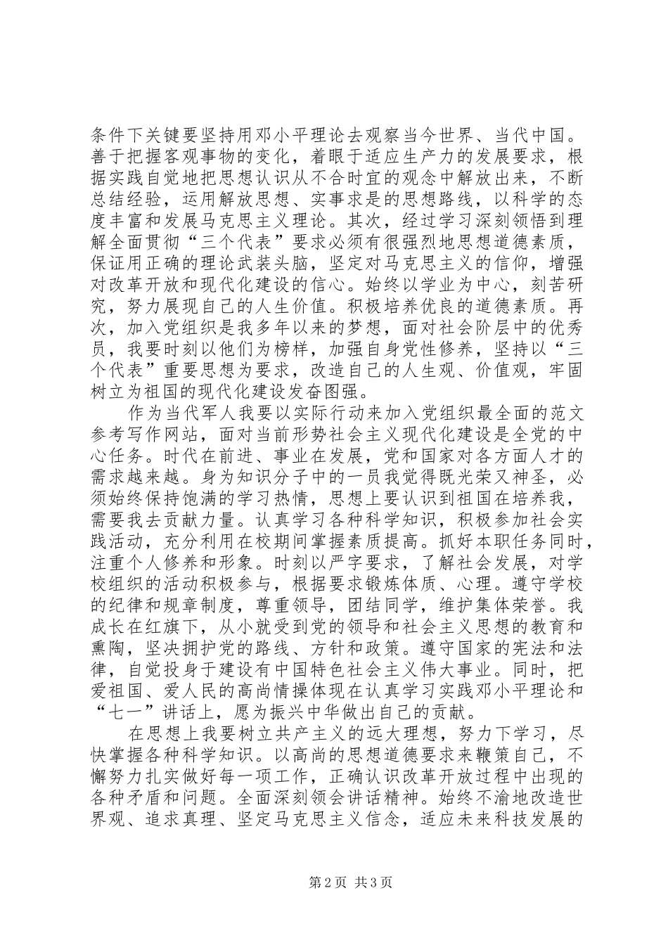 2024年部队军人入党志愿书_第2页