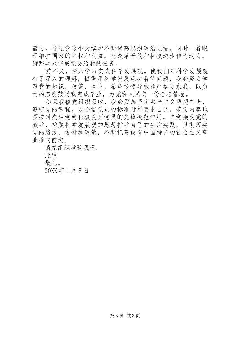 2024年部队军人入党志愿书_第3页