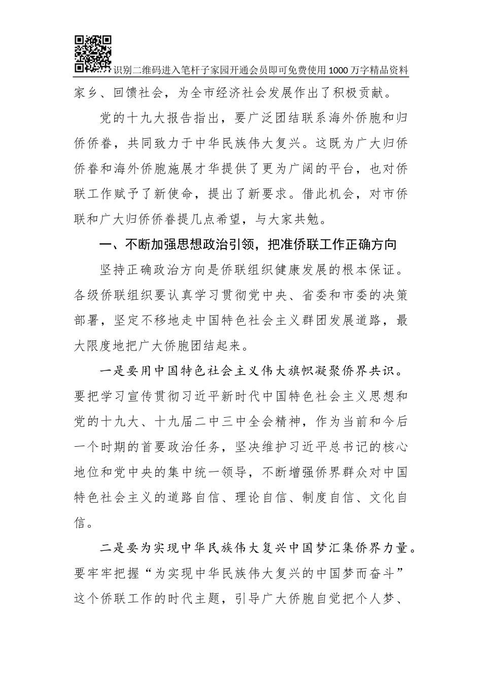 在市归侨侨眷代表大会开幕式上的讲话_第2页