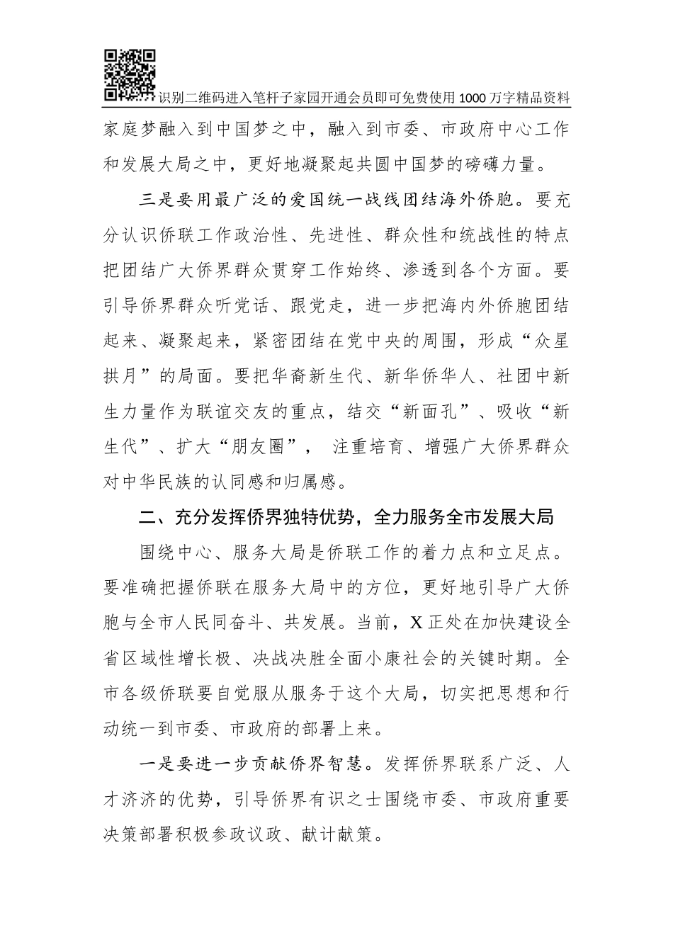 在市归侨侨眷代表大会开幕式上的讲话_第3页