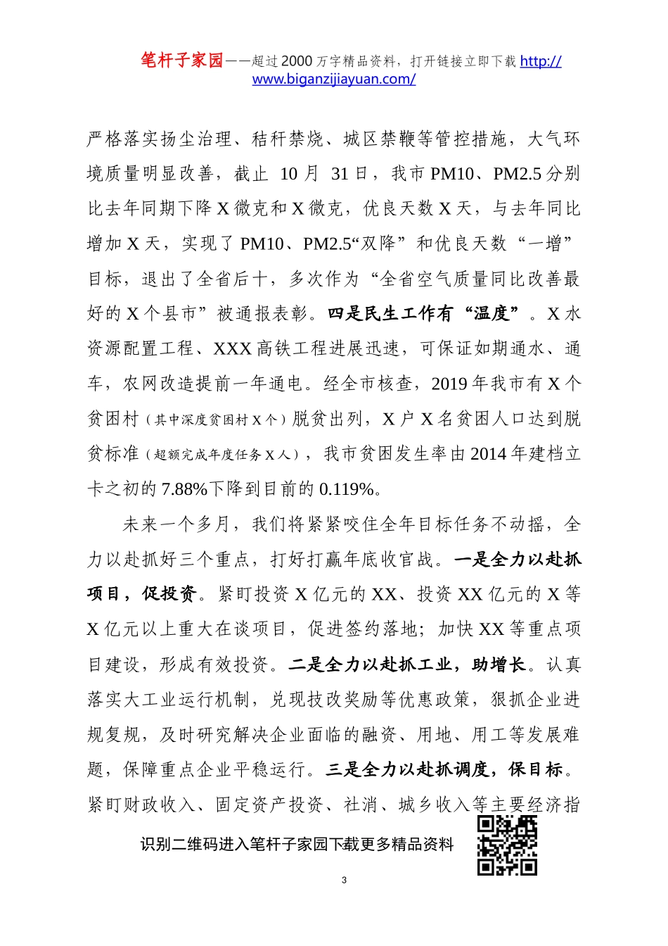 在市级经济社会发展务虚会上的汇报发言_第3页