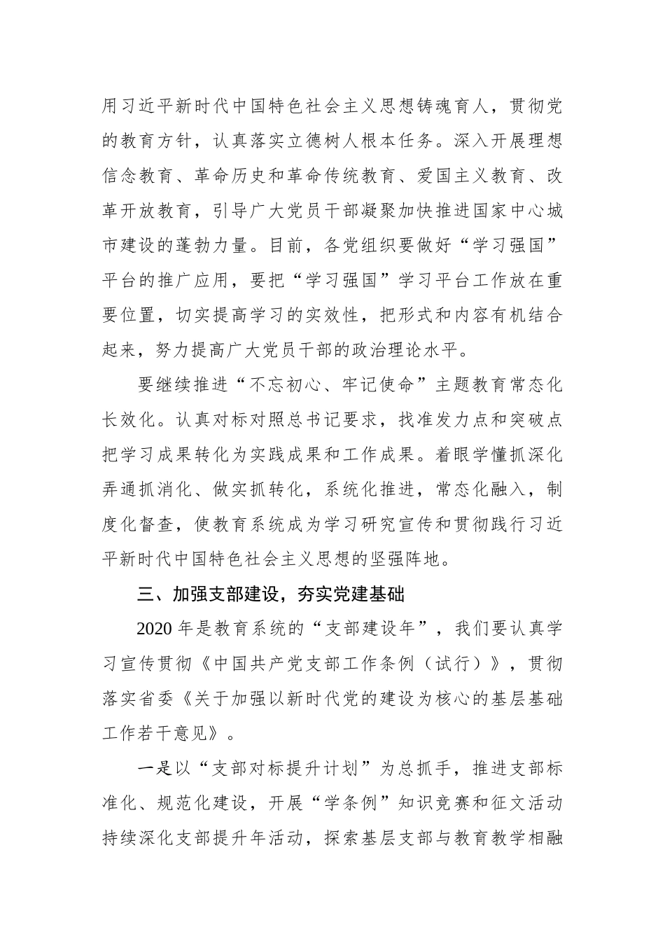 在市教育局党的建设工作会议上讲话_第3页