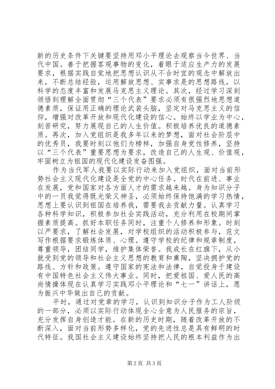 2024年部队军人入党志愿书范文_第2页